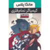 Fullmetal Alchemist Manga Series by Hiromu Arakawa (Farsi) - 3 Vols