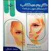 Grim va Makeup Book by Fatemeh Bastani