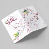 Happy Nowruz Greeting Card for Persian New Year Eid 10 Pcs Bird and Flower Code 03