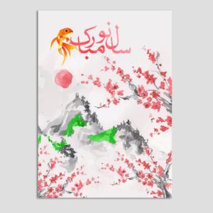 Happy Nowruz Greeting Card for Persian New Year Eid 10 Pcs Fish & Blossom Code 04