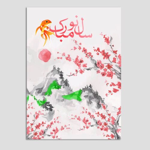 Happy Nowruz Greeting Card for Persian New Year Eid 10 Pcs Fish & Blossom Code 04