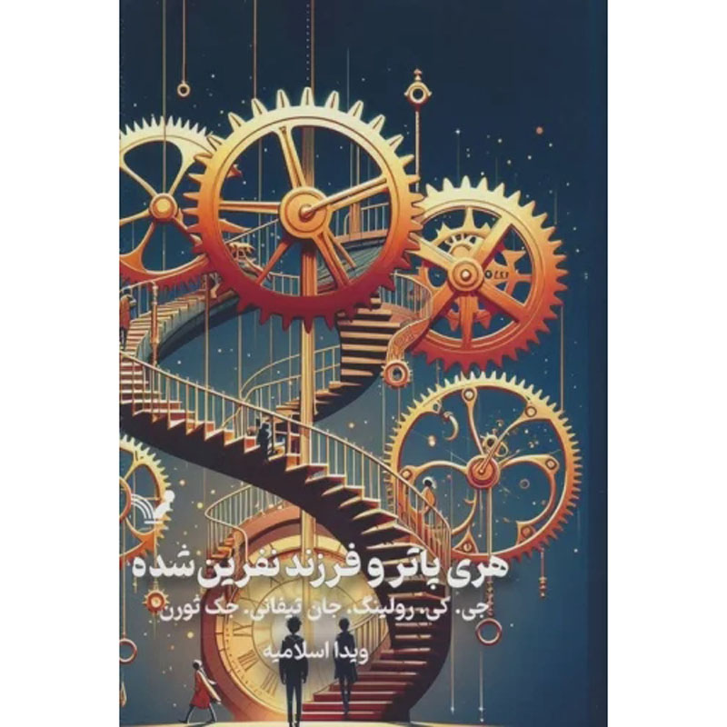 Harry Potter and the Cursed Child (Farsi Edition) – Hardcover