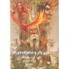 Harry Potter and the Half-Blood Prince (Farsi Edition) - Hardcover