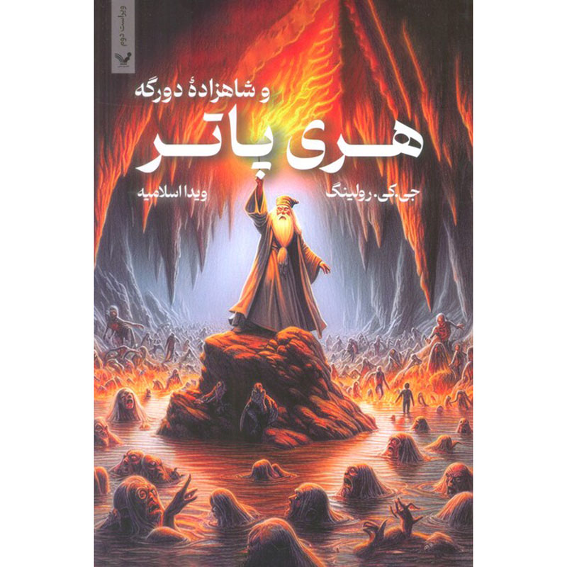 Harry Potter and the Half-Blood Prince (Farsi Edition) – Paperback