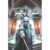 Harry Potter and the Order of the Phoenix (Farsi Edition) - Paperback