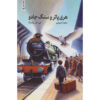 Harry Potter & the Sorcerer's Stone (Farsi Edition) - Paperback