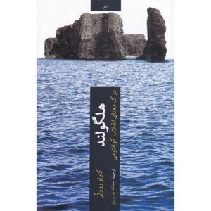 Helgoland Book by Carlo Rovelli (Farsi)