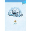 Hezar-o Yek Kalameh #2 Book by Hassan Hassanzadeh Amoli (Farsi)