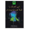 I Heard That Song Before Novel by Mary Higgins Clark (Farsi)