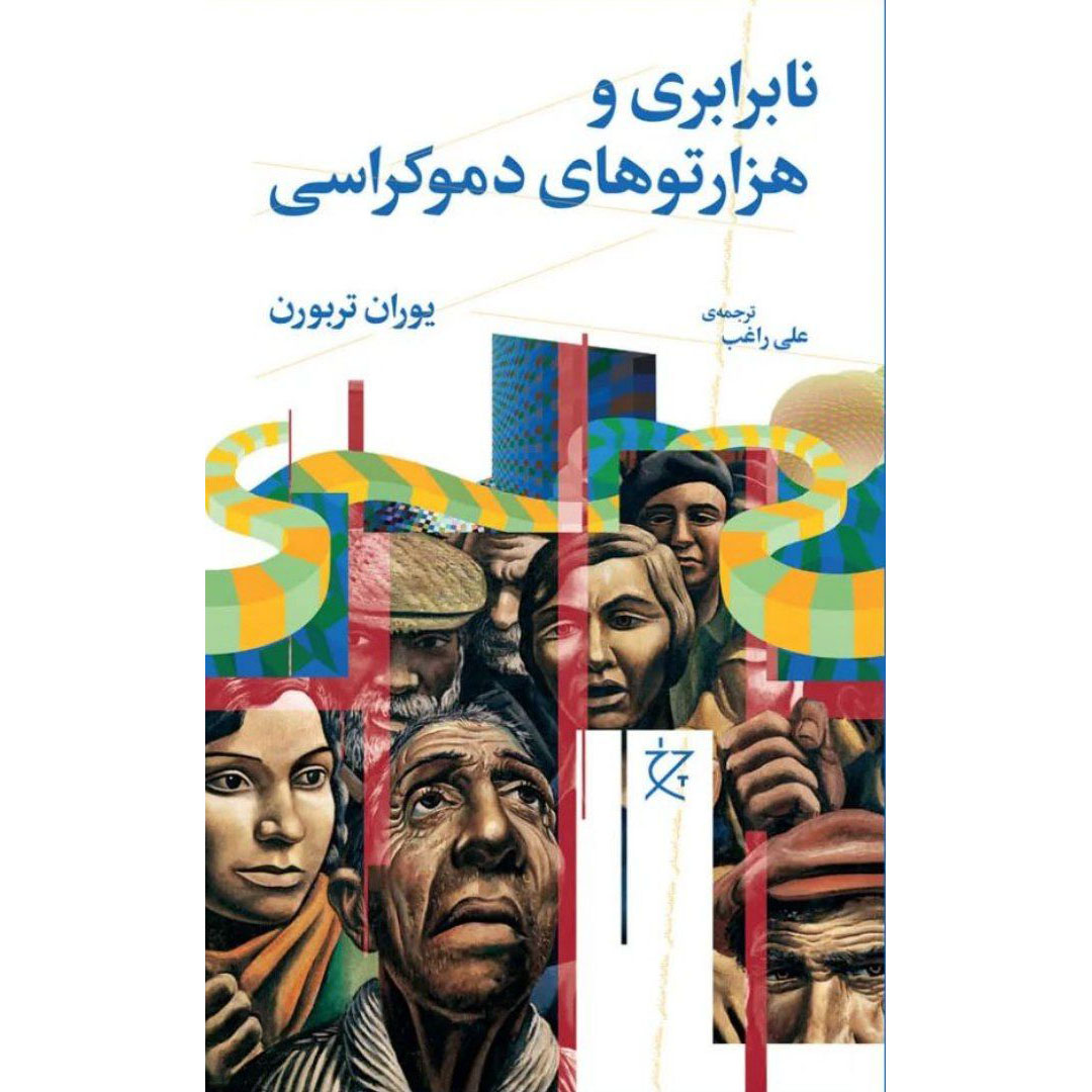Inequality and the Labyrinths of Democracy by Göran Therborn (Farsi)