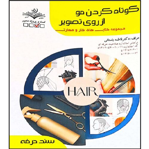 Kootah Kardan-e Moo Book by Fatemeh Bastani