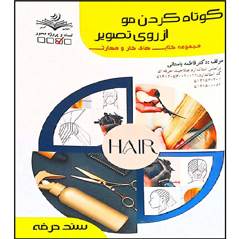 Kootah Kardan-e Moo Book by Fatemeh Bastani