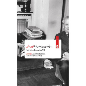 Levinas: An Introduction Book by Colin Davis (Farsi)