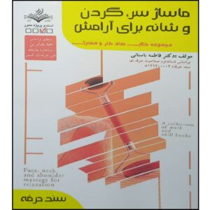 Massage Sar va Gardan Book by Fatemeh Bastani