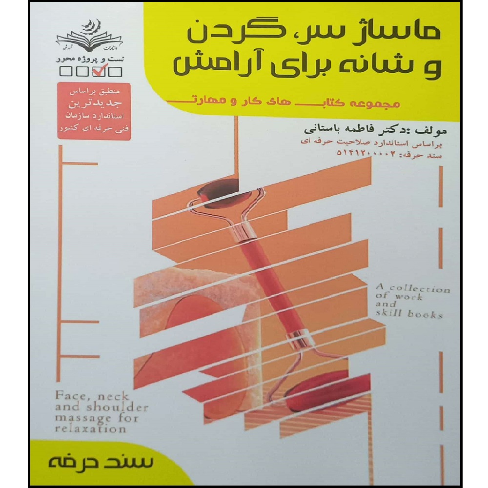 Massage Sar va Gardan Book by Fatemeh Bastani