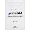 Mindsight: The New Science of Personal Transformation Daniel J. Siegel (Farsi)