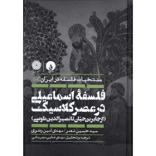 Montakhabat Falsafeh Dar Iran #2 by Seyyed Hossein Nasr