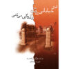 On The Street Where You Live by Mary Higgins Clark (Farsi)