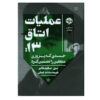 Operation Mincemeat Book by Ben Macintyre (Farsi)