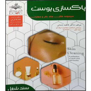 Paksazi-e Poost Book by Fatemeh Bastani