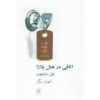 Plaza Suite Play by Neil Simon (Farsi)