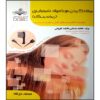Rebunding-e Moo Book by Fatemeh Bastani