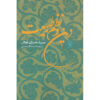 Religion and the Order of Nature by Seyyed Hossein Nasr (Farsi)