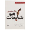 Rumors Play by Neil Simon (Farsi)