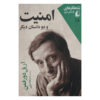 Security and Two Other Stories by Ariel Dorfman (Farsi) - Pocket-sized