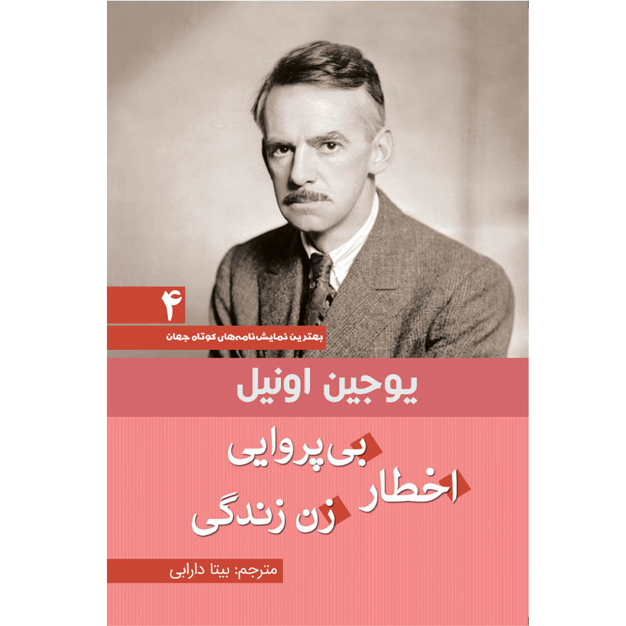 Selected Plays by Eugene O’Neill (Farsi)