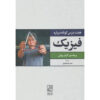 Seven Brief Lessons on Physics by Carlo Rovelli (Farsi)