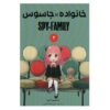 Spy × Family Manga Series Vol. 2 by Tatsuya Endo (Farsi)