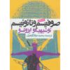 Sufism and Taoism Book by Toshihiko Izutsu (Farsi)