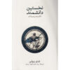 The First Scientist: Anaximander and His Legacy by Carlo Rovelli (Farsi)