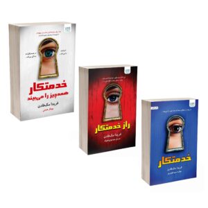 The Housemaid Novel by Freida McFadden (Farsi) – 3 Vols