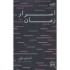 The Order of Time Book by Carlo Rovelli (Farsi)