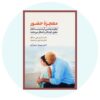 The Power of Showing Up Book by Daniel J. Siegel (Farsi)