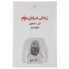 The Prisoner of Second Avenue Play by Neil Simon (Farsi)