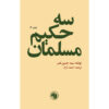 Three Muslim Sages Book by Seyyed Hossein Nasr (Farsi)