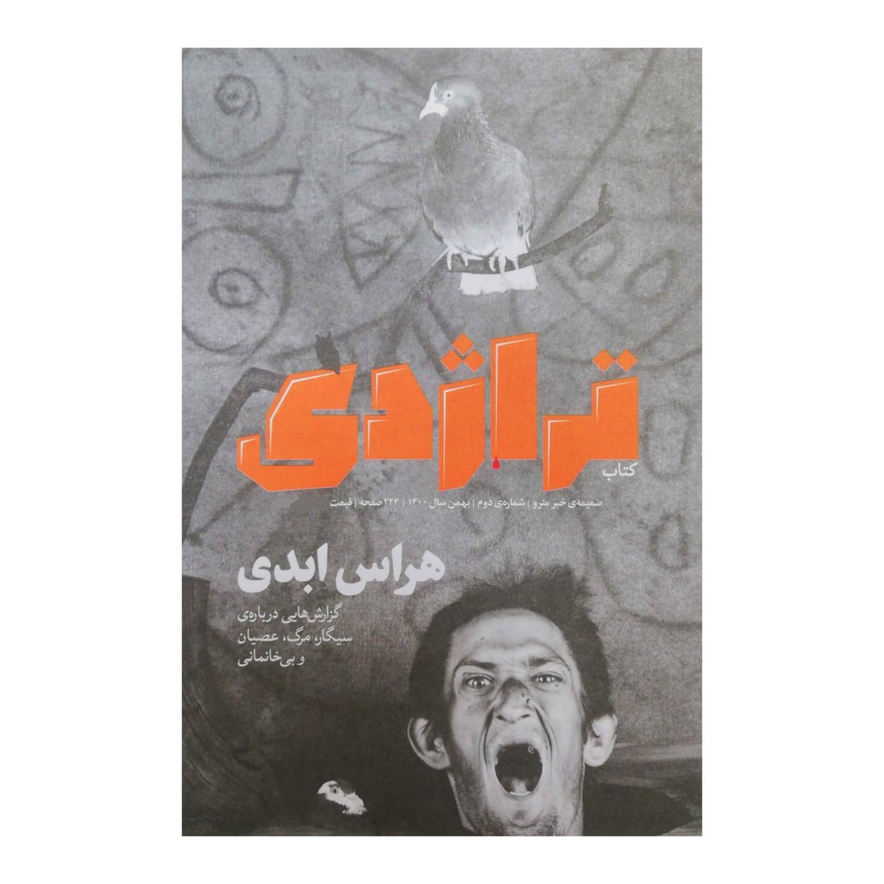 Tragedy: Iranian Investigative Cultural Magazine Issue #2
