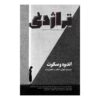Tragedy: Iranian Investigative Cultural Magazine Issue #4