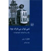 You Can't Be Neutral on a Moving Train Book by Howard Zinn (Farsi)