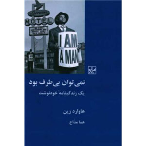 You Can’t Be Neutral on a Moving Train Book by Howard Zinn (Farsi)