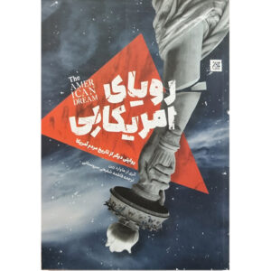 A Young People’s History of the United States by Howard Zinn (Farsi)