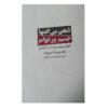Ageless Body, Timeless Mind Book by Deepak Chopra (Farsi)