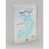 An Introduction To Sufi Doctrine & Letters Of A Sufi Master Titus Burckhardt (Farsi)