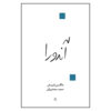 Andorra Play by Max Frisch (Farsi)