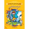 Best Stories of Molla Nasreddin #2 by Mehrvash Tahoori (Farsi)