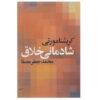 Commentaries on Living Book by Jiddu Krishnamurti (Farsi)
