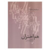 Constellations Play by Nick Payne (Farsi)